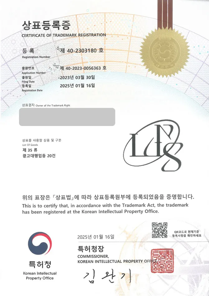 하앤유 상표 등록 성공! 아이돌, 보이그룹, 걸그룹, K-POP, 케이팝, 아이돌그룹, 굿즈, 배우, 연예인, 팬덤, 가수, 소속사 상표권 디자인 특허 출원 ”LUN8” 상표 등록증 썸네일