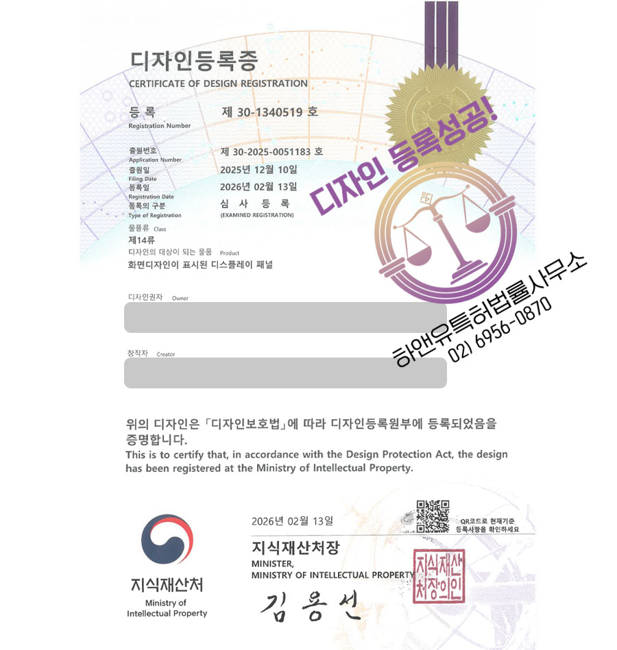 하앤유 디자인등록성공ㅣ디자인 출원 교육용UI, 통계대시보드, 앱버튼 ”화면디자인이 표시된 디스플레이 패널” 디자인권 특허 등록