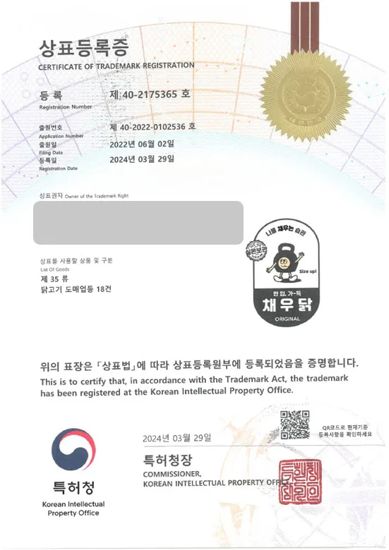 다이어트도소매업 상표권출원 닭가슴살, 현미곤약밥, 비건면, 운동, 다이어터, 유지어터, 다이어트식단, 간편식, 비조리, 식품 ”(logo)채우닭” 상표등록 등록증 썸네일