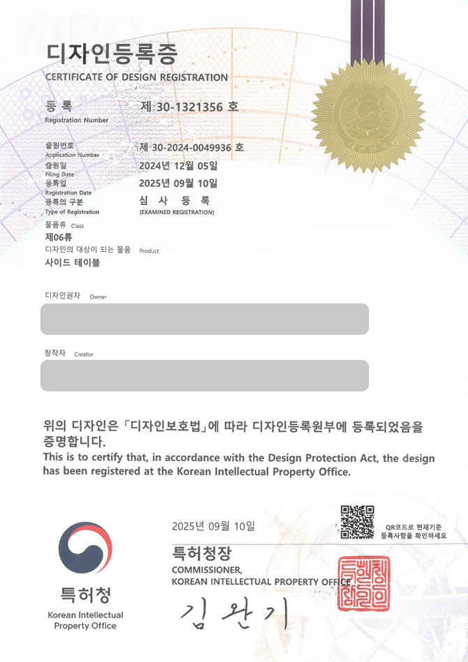 하앤유 디자인등록성공ㅣ디자인 출원 원형테이블, 사각테이블, 카페가구 ”사이드 테이블” 디자인권 특허 등록 등록증 썸네일