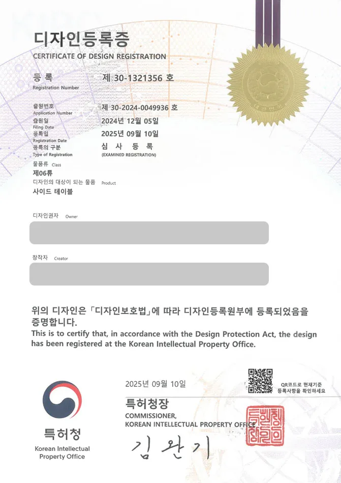 하앤유 디자인등록성공ㅣ디자인 출원 원형테이블, 사각테이블, 카페가구 ”사이드 테이블” 디자인권 특허 등록 등록증 썸네일