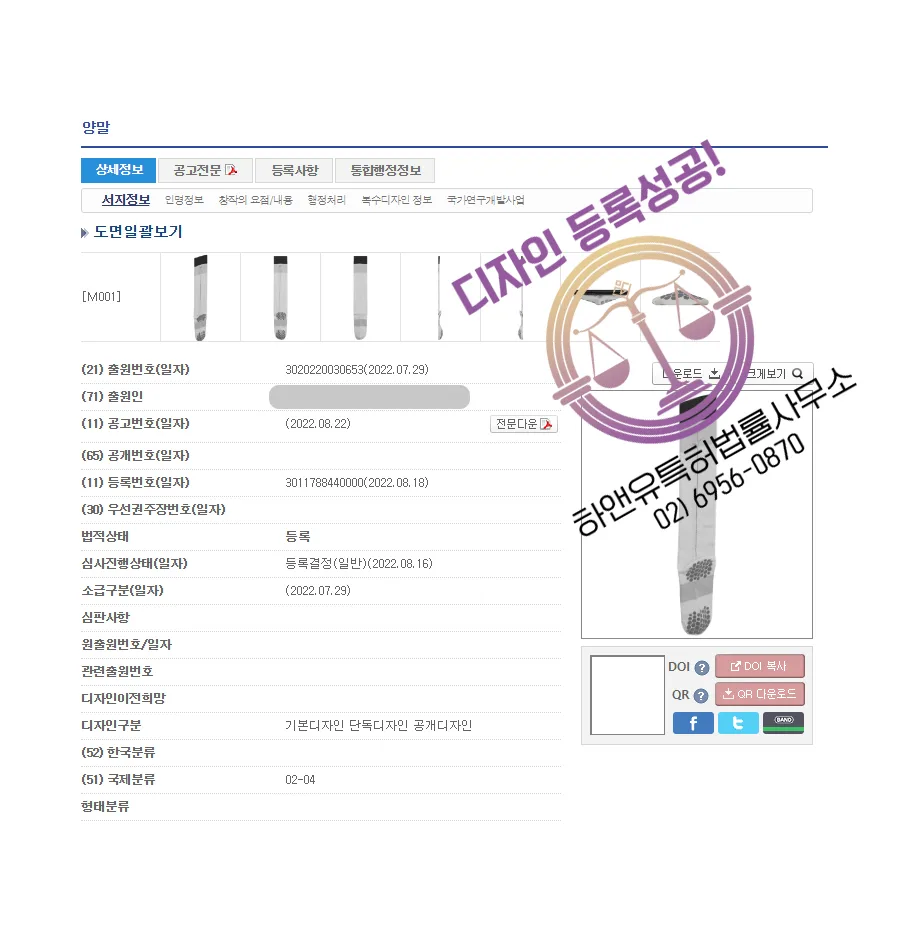 하앤유 디자인등록성공ㅣ디자인 출원 기능성 양말, 미끄럼방지 양말 ”양말” 아동용 양말, 데일리 삭스, 니삭스 디자인권 특허 등록 등록증 썸네일