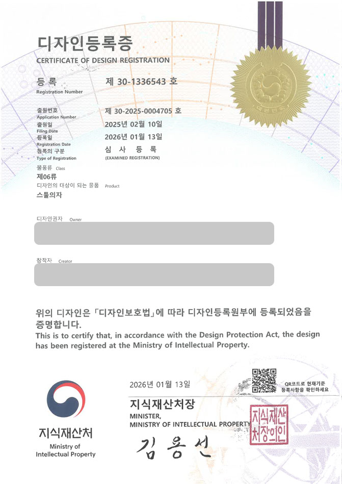 하앤유 디자인등록성공ㅣ디자인 출원 조립식의자, 캠핑의자, 유아의자 ”스툴의자” 디자인권 특허 등록 등록증 썸네일