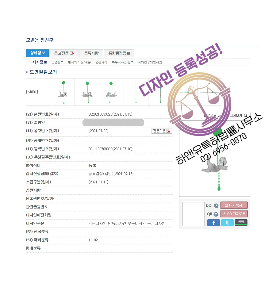 하앤유 디자인등록성공! § 디자인 출원 인테리어 소품, 썬 캐쳐, 드림 캐쳐, 스테인드글라스 모빌 ”모빌용 장신구” 감성 소품, 아이템, 장식품, 굿즈, 캐릭터 디자인권 특허 등록 등록증 썸네일