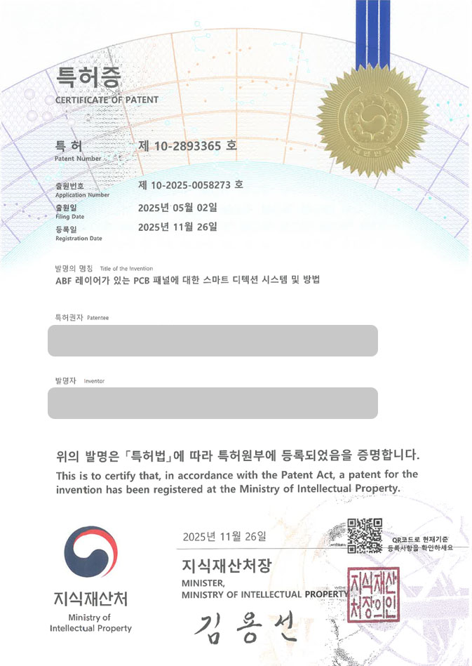 하앤유 특허 등록 성공사례 II ”ABF 레이어가 있는 PCB 패널에 대한 스마트 디텍션 시스템 및 방법” 특허권 등록 레이저장비, 인쇄회로기판, 트리밍 특허 출원 등록사례 썸네일