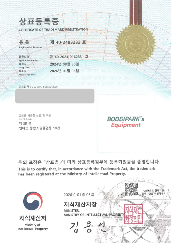 하앤유 상표 등록 성공! 클라이밍장비, 암벽화, 등산용품 상표권 디자인 특허 출원 ”BOOGIPARK’S Equipment” 상표 등록증 썸네일