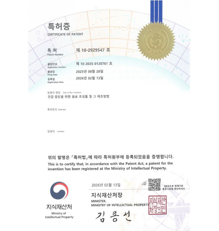 하앤유 특허 등록 성공사례 II ”건강 증진을 위한 음료 조성물 및 그 제조방법” 특허권 등록 산모용 건강기능식품, 임산부, 엽산음료 특허 출원 등록사례 썸네일