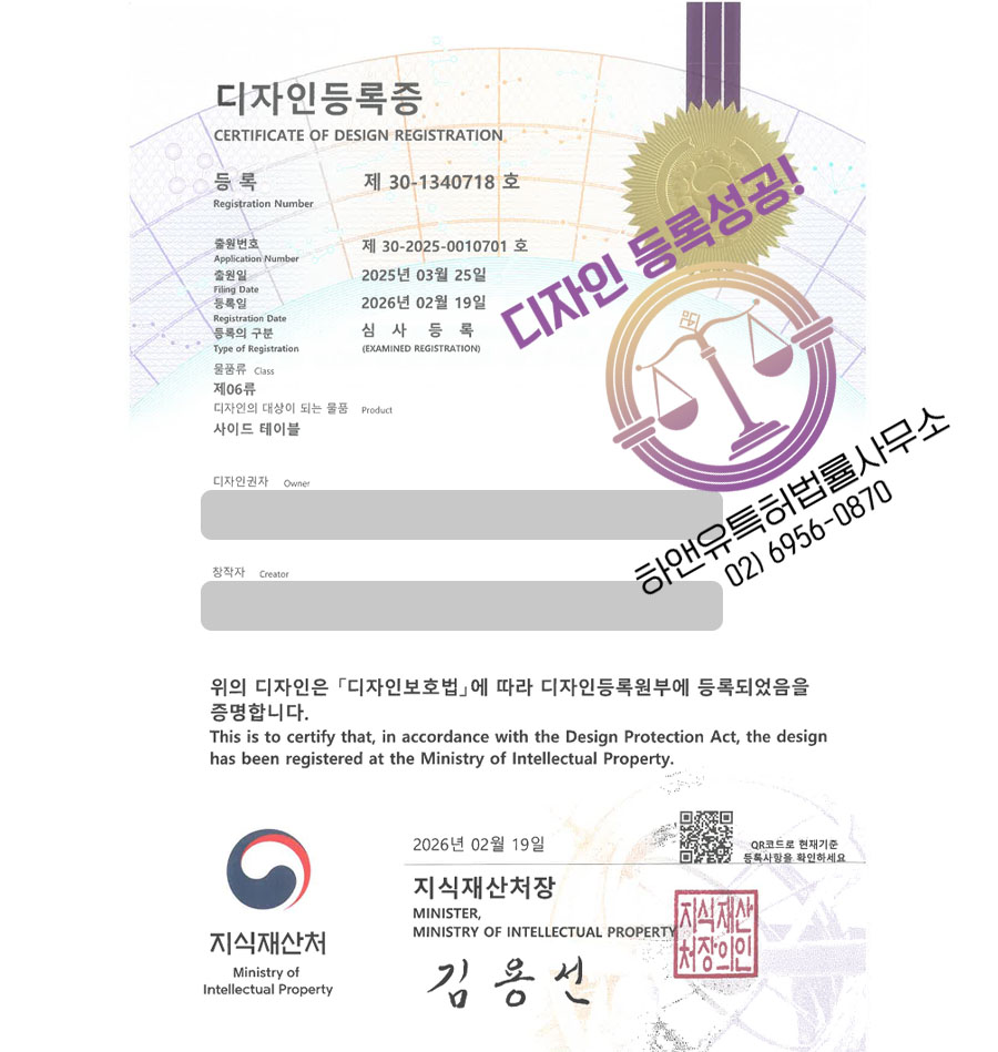 하앤유 디자인등록성공ㅣ디자인 출원 철제테이블, 식탁, 침대협탁 ”사이드 테이블” 디자인권 특허 등록