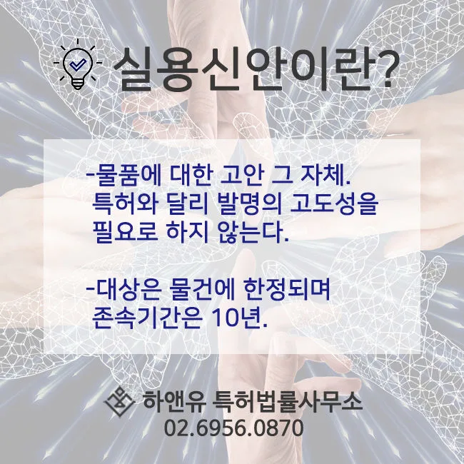 실용신안 출원부터 등록까지- 실용신안절차, 실용신안비용