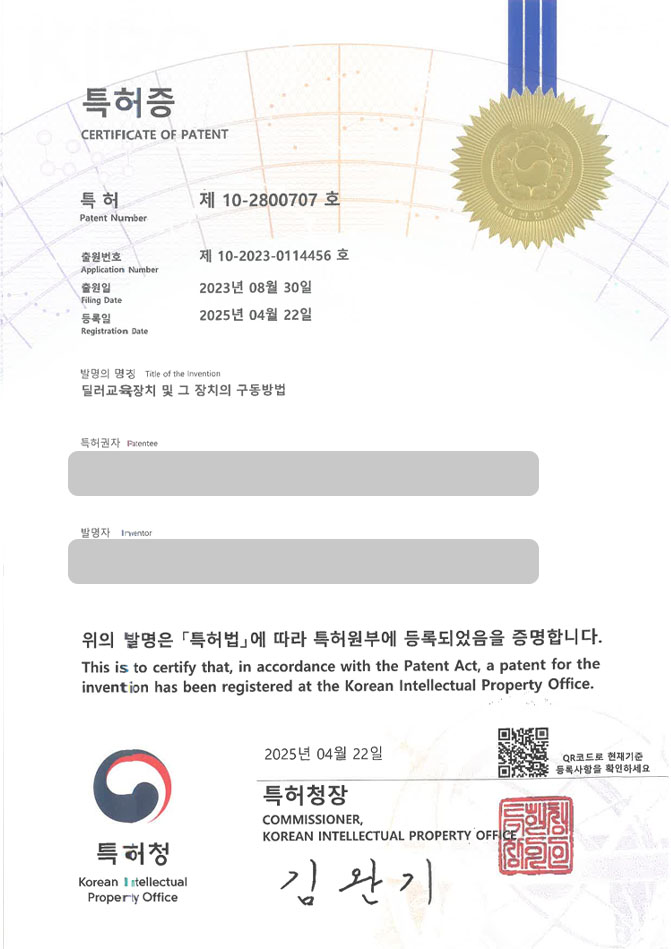 하앤유 특허 등록 성공사례 II ”딜러교육장치 및 그 장치의 구동방법” 특허권 등록 관광, 카지노, 딜러, 게임, 교육, NCS, AI, 인공지능, 스마트, 칩, 경마, 학습 특허 출원 등록사례 썸네일