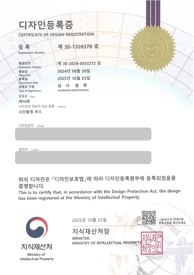 하앤유 디자인등록성공ㅣ디자인 출원 고양시 디자인, 스튜디오, 전시부스 ”사진촬영 부스” 디자인권 특허 등록 등록증 썸네일