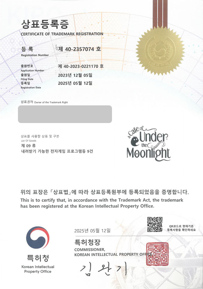 하앤유 상표 등록 성공! AR게임업체, VR스타트업, 프로그래밍 업체 상표권 디자인 특허 출원 ”Under the Moonlight” 상표 등록사례 썸네일