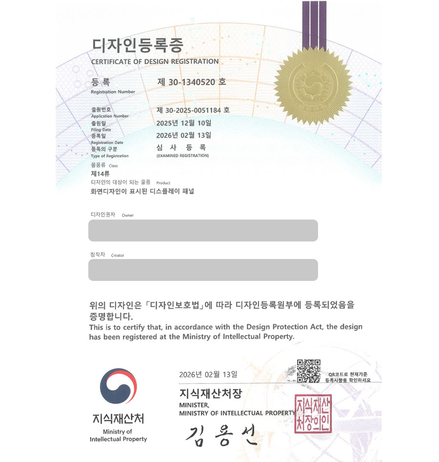 하앤유 디자인등록성공ㅣ디자인 출원 터치스크린, 화면 레이아웃, GUI ”화면디자인이 표시된 디스플레이 패널” 디자인권 특허 등록 등록증 썸네일