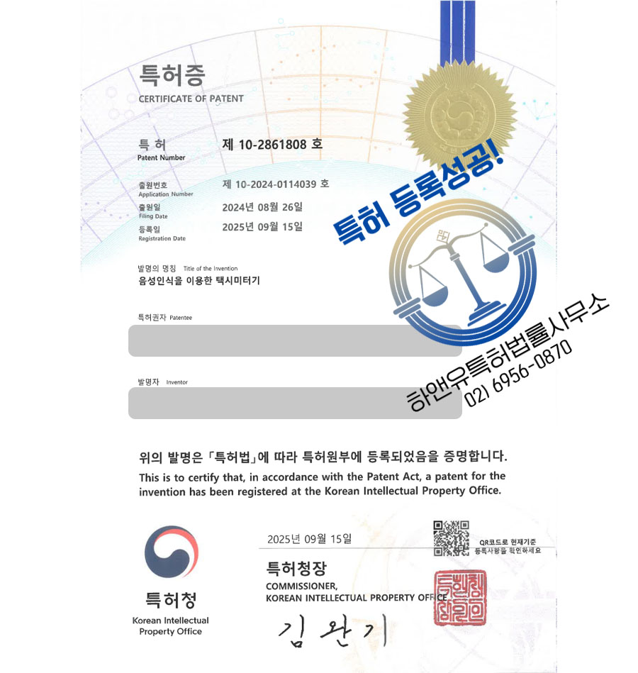 하앤유 특허 등록 성공사례 II ”음성인식을 이용한 택시미터기” 특허권 등록 차량AI, 음성인식, 미터기 특허 출원
