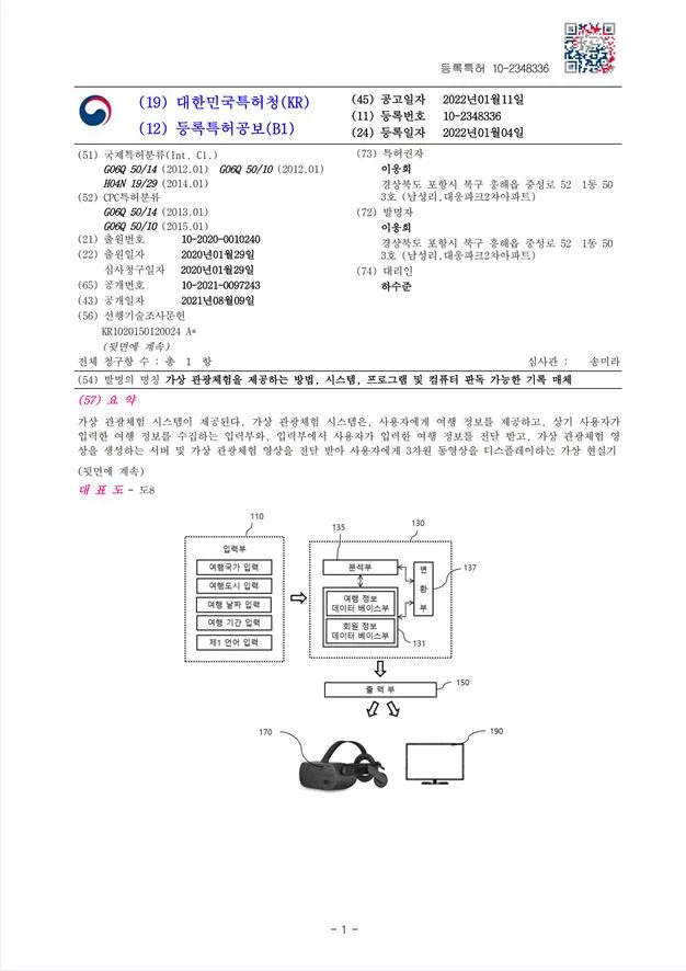 BM발명, BM특허, 시스템, 3D기술, 영상 처리 분야- 
