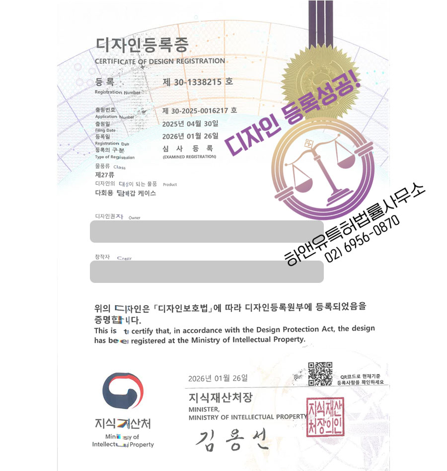 하앤유 디자인등록성공ㅣ디자인 출원 담배함, 담배홀더, 시거라이터 ”다회용 담배갑 케이스” 디자인권 특허 등록