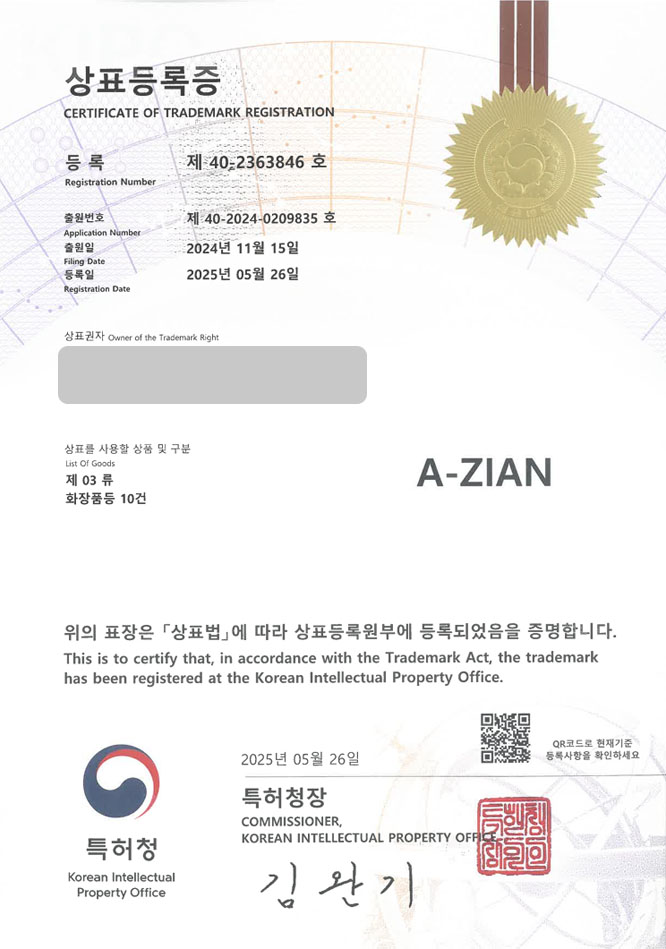 하앤유 상표 등록 성공! 청주상표, 마스크팩, 코스메틱 브랜드 상표권 디자인 특허 출원 ”A-ZIAN” 상표 등록증 썸네일
