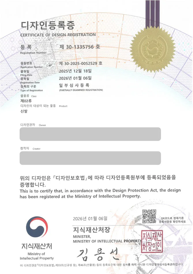 하앤유 디자인등록성공ㅣ디자인 출원 방한화, 패딩슬리퍼, 모카신 ”신발” 디자인권 특허 등록 등록증 썸네일