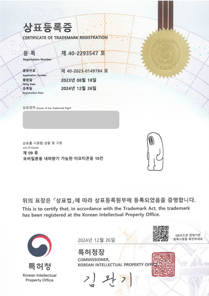 하앤유 상표 등록 성공! 이모티콘, 전자출판물, 애니메이션 상표권 디자인 특허 출원 ”까망이” 상표 등록증 썸네일