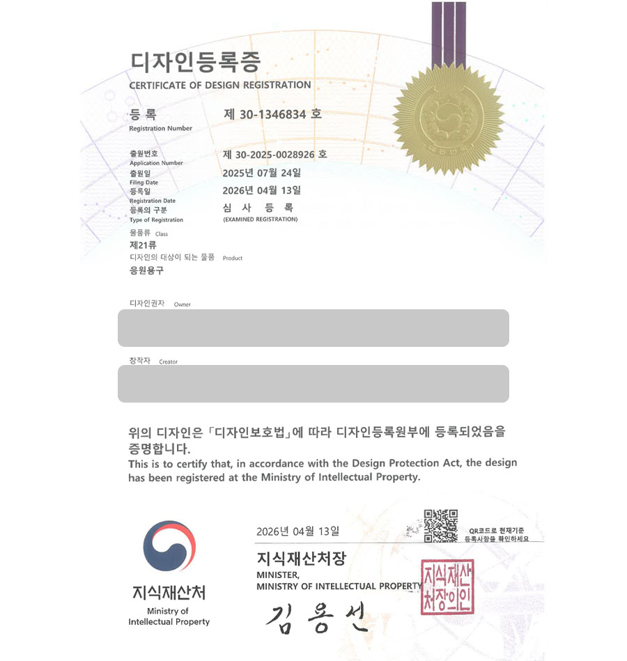 하앤유 디자인등록성공ㅣ디자인 출원 이벤트, 파티용품 ”응원용구” 응원구, 아이돌 응원봉, 발광봉, 디자인권 특허 등록 등록사례 썸네일