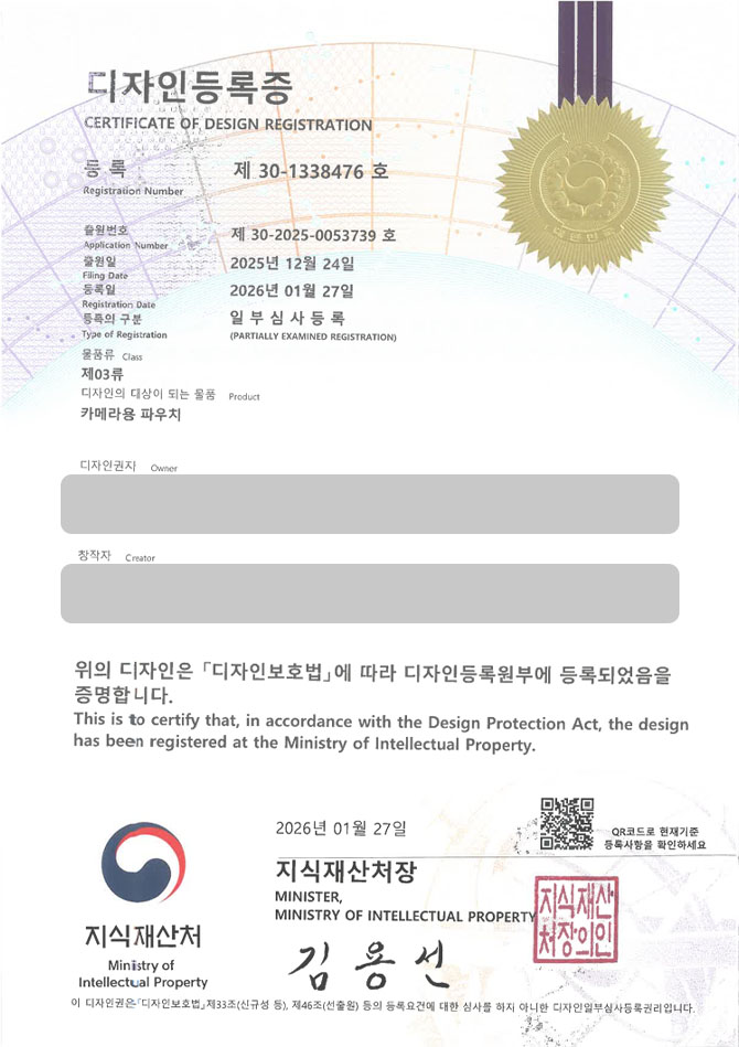 하앤유 디자인등록성공ㅣ디자인 출원 보관가방, 카메라숄더백, 하드케이스 ”카메라용 파우치” 디자인권 특허 등록 등록증 썸네일