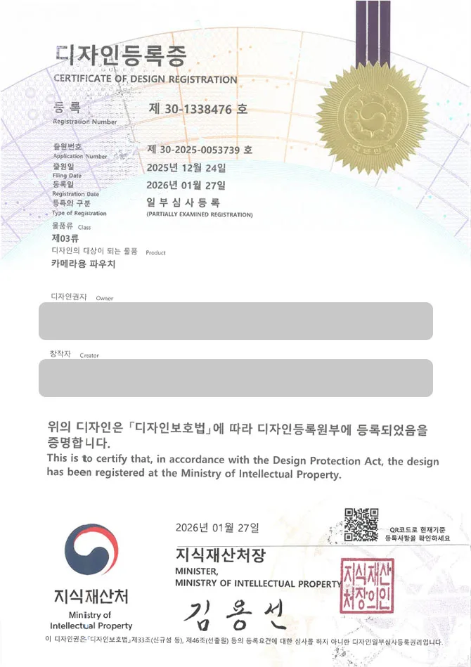 하앤유 디자인등록성공ㅣ디자인 출원 보관가방, 카메라숄더백, 하드케이스 ”카메라용 파우치” 디자인권 특허 등록 등록증 썸네일