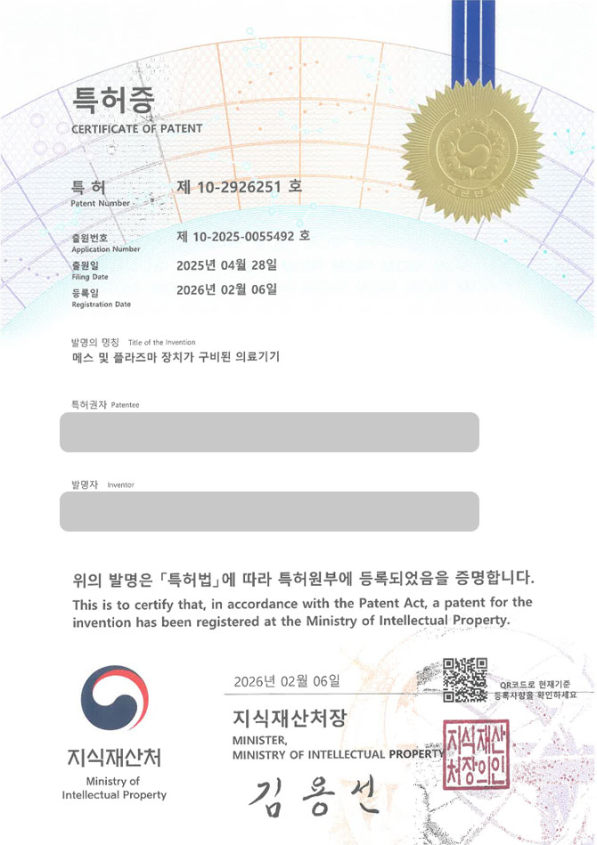 하앤유 특허 등록 성공사례 II ”메스 및 플라즈마 장치가 구비된 의료기기” 특허권 등록 외과수술, 지혈, 봉합장치 특허 출원 등록증 썸네일