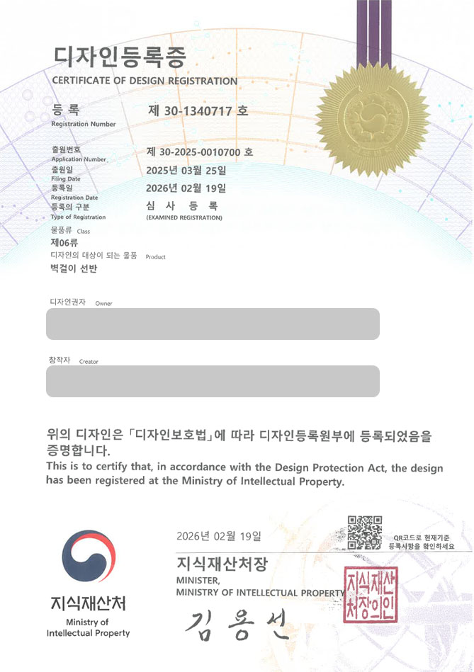 하앤유 디자인등록성공ㅣ디자인 출원 수납가구, 책장, 진열장 ”벽걸이선반” 디자인권 특허 등록 등록증 썸네일
