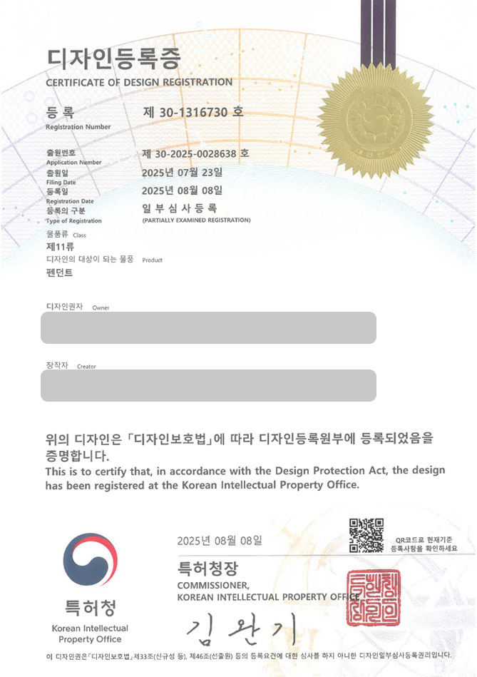 하앤유 디자인등록성공ㅣ디자인 출원 ”펜던트” 패션소품, 액세서리, 주얼리, 장신구 디자인권 특허 등록 등록증 썸네일