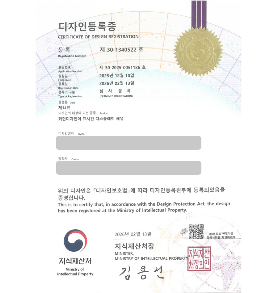 하앤유 디자인등록성공ㅣ디자인 출원 위젯, GUI, 정보표시창, 알림창, 터치조작화면 ”화면디자인이 표시된 디스플레이 패널” 디자인권 특허 등록 등록사례 썸네일