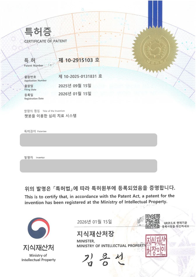 하앤유 특허 등록 성공사례 II ”챗봇을 이용한 심리 치료 시스템” 특허권 등록 원격진료, 심리상담, 디지털휴먼 특허 출원 등록사례 썸네일