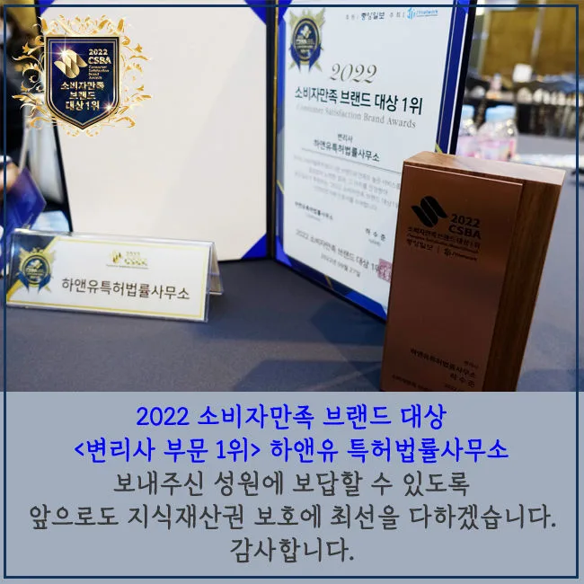 특허 출원 하앤유 소비자만족 브랜드 대상 1위