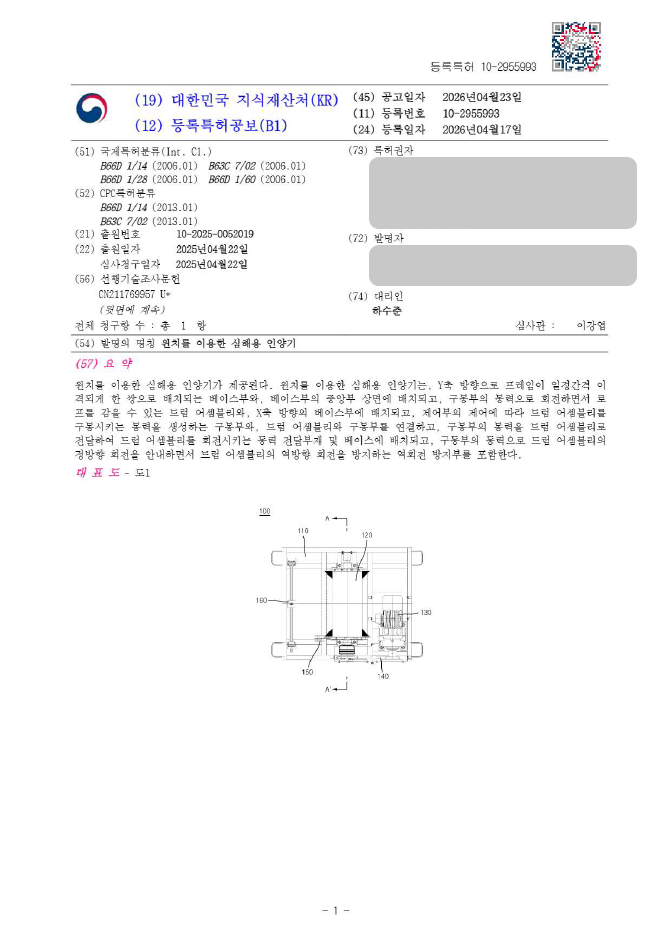 하앤유 특허 등록 성공사례, ”윈치를 이용한 심해용 인양기” 특허권 등록 윈치, 인양장비, 선박인양 특허 실용신안 출원 등록증 썸네일