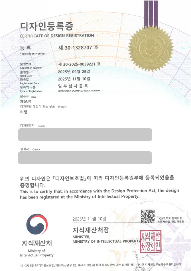 하앤유 디자인등록성공ㅣ디자인 출원 전통 장식품, 박물관 굿즈, 영주 디자인 ”키링” 디자인권 특허 등록 등록증 썸네일