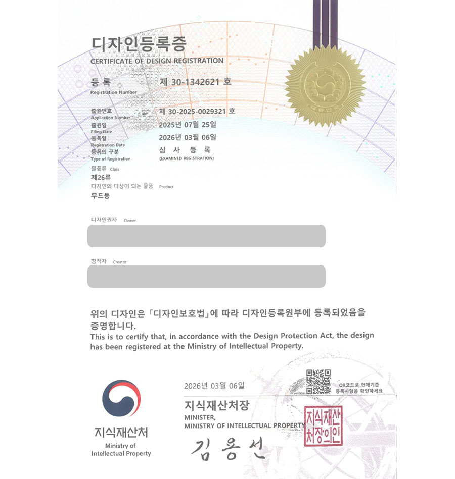 하앤유 디자인등록성공ㅣ디자인 출원 조명등, 벽시계, 가습기 ”무드등” 디자인권 특허 등록 등록증 썸네일