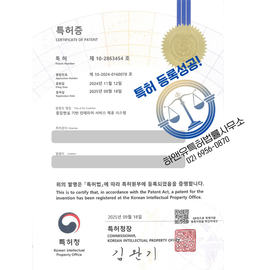 하앤유 특허 등록 성공사례 II ”증강현실 기반 인테리어 서비스 제공 시스템” 특허권 등록 AR인테리어, 시뮬레이션, 3D모델링 특허 출원