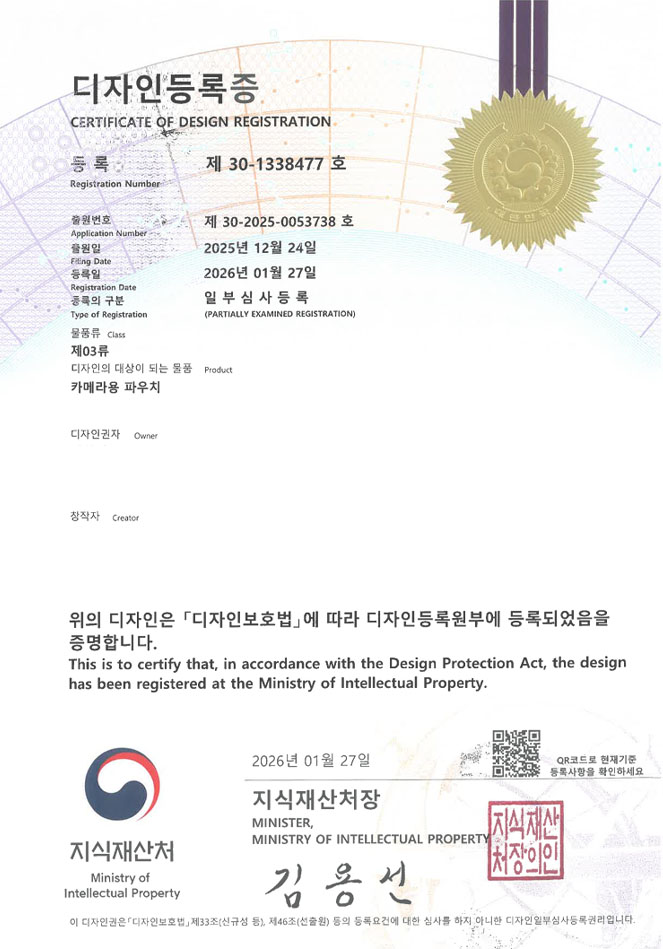 하앤유 디자인등록성공ㅣ디자인 출원 촬영장비가방, 렌즈파우치, 이너백 ”카메라용 파우치” 디자인권 특허 등록 등록증 썸네일