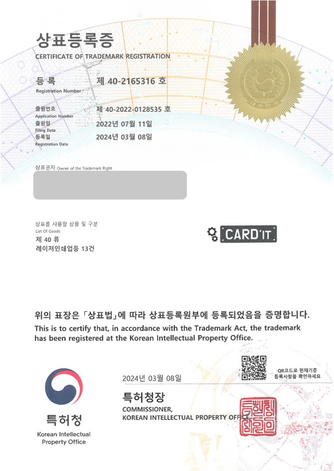 하앤유 상표 등록 성공! 커스텀업체, 판촉물제작업체, UV인쇄업체 상표권 디자인 특허 출원 ”CARD’IT” 상표 등록증 썸네일