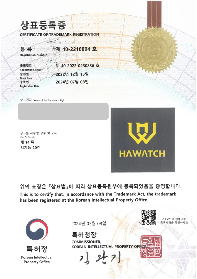 하앤유 상표 등록 성공! 악세사리, 잡화 상표권 디자인 출원 패션, 의류, 시계 ”HAWATCH” 상표 특허 등록증 썸네일