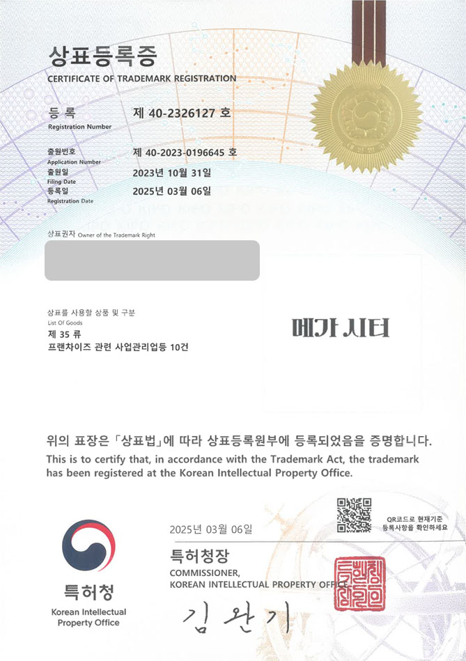 하앤유 상표 등록 성공! 일자리지원센터, 복지센터, 상담소 상표권 디자인 특허 출원 ”메가 시터” 상표 등록증 썸네일