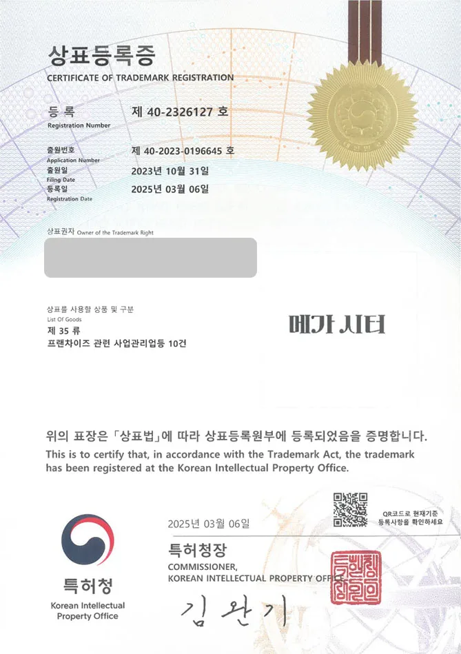 하앤유 상표 등록 성공! 일자리지원센터, 복지센터, 상담소 상표권 디자인 특허 출원 ”메가 시터” 상표 등록증 썸네일