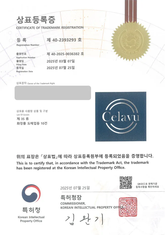 하앤유 상표 등록 성공! 케이뷰티, 뷰티숍, 화장품, 브랜드, 회사 상표권 디자인 특허 출원 ”Celavu” 상표 등록증 썸네일