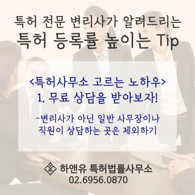 특허사무소 고르는 노하우