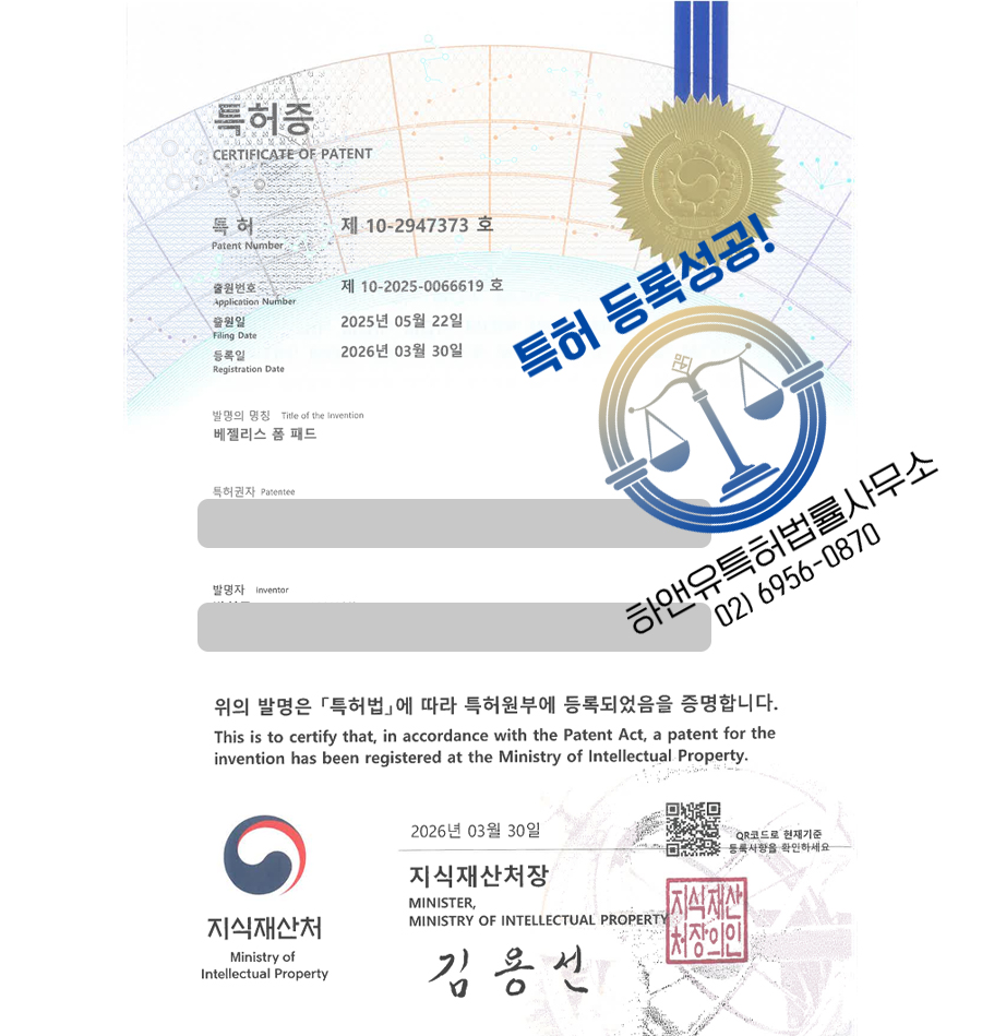 하앤유 특허 등록 성공사례 II ”베젤리스 폼 패드” 특허권 등록 디스플레이 부자재, 전자부품, 패널 완충재, 액정, 폼테이프 특허 실용신안 출원