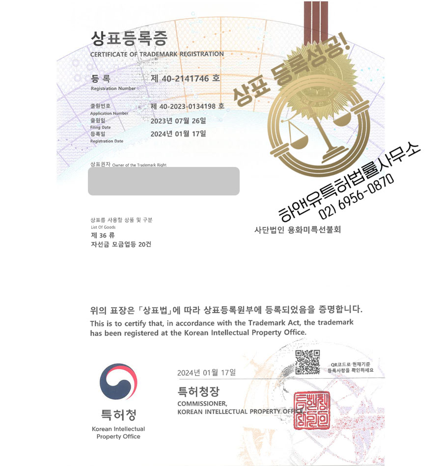 하앤유 상표 등록 성공! 종교단체, 불교, 비영리기구 상표권 디자인 특허 출원 ”사단법인 용화미륵선불회” 상표