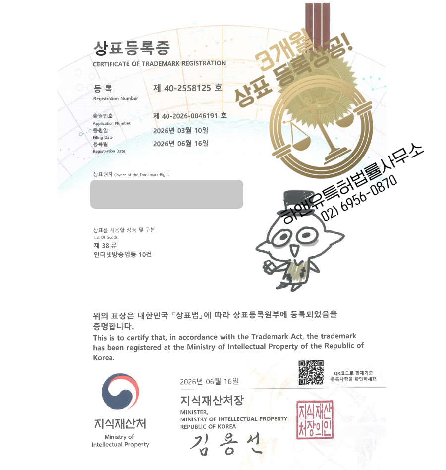 하앤유 우선심사 상표 등록 성공! 영상제작, 콘텐츠제작, 유튜브, 인터넷방송, 엔터테인먼트 상표권 디자인 특허 출원 ”부도산 노비” 상표