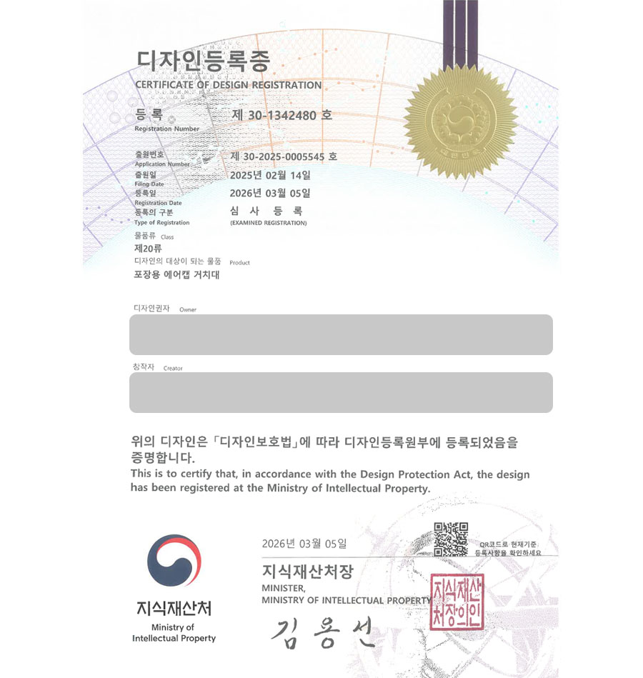 하앤유 디자인등록성공ㅣ디자인 출원 롤러, 절단기, 랩핑기, 커터 ”포장용 에어캡 거치대” 디자인권 특허 등록 등록증 썸네일