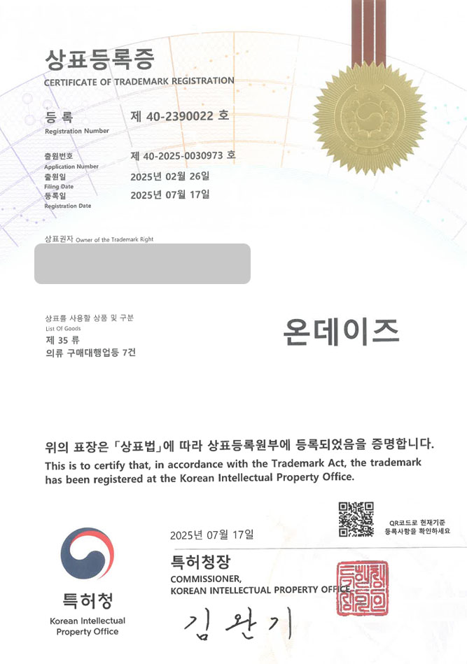 하앤유 상표 등록 성공! 화성상표, 구매대행, 직구사이트 상표권 디자인 특허 출원 ”온데이즈” 상표 등록증 썸네일