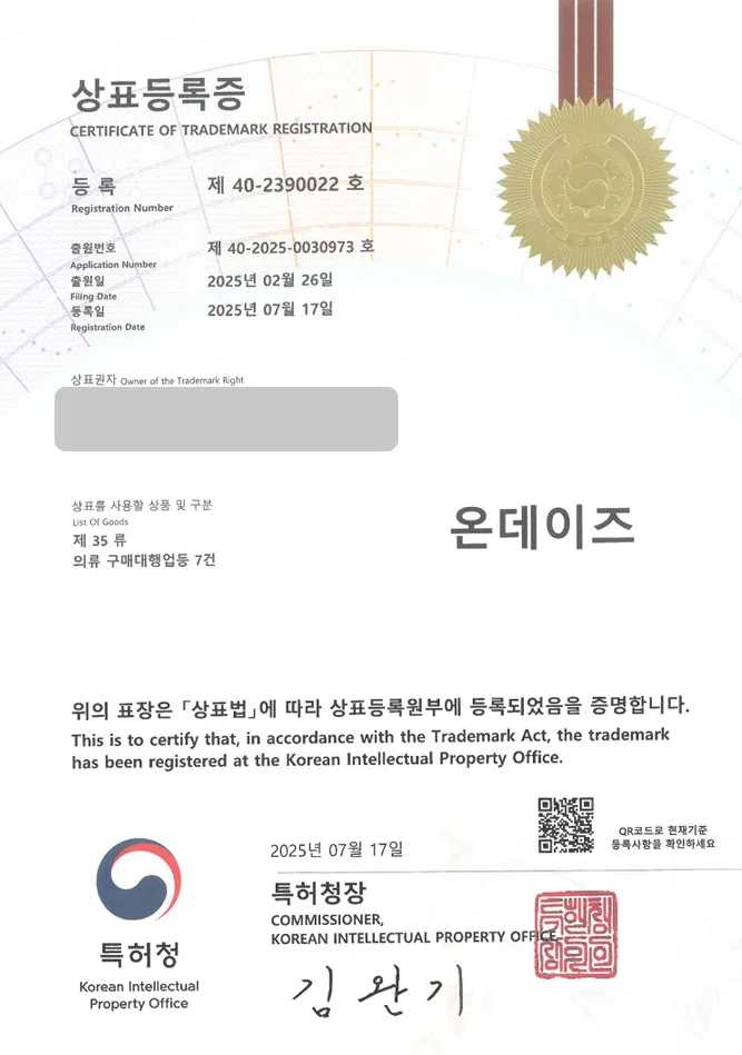 하앤유 상표 등록 성공! 화성상표, 구매대행, 직구사이트 상표권 디자인 특허 출원 ”온데이즈” 상표 등록증 썸네일
