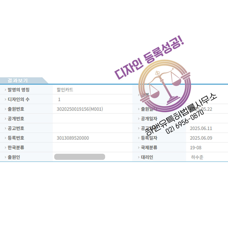 하앤유 디자인등록성공ㅣ디자인 출원 ”할인카드” 카드, 상품권, 쿠폰, 신용, 할인권, 광고, 전단지, 여행, 회원, 표딱지, 스티커, 명함, 봉투, 지역화폐, 게임 디자인권 특허 등록 등록증 썸네일